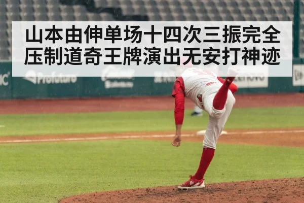 baseball pitcher throwing pitch